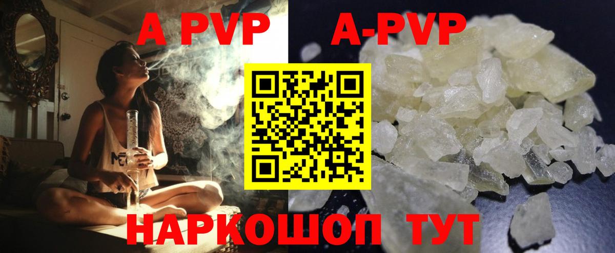 Елизово  А ПВП Crystall  Вход с VPN  APVP  A PVP VHQ  A PVP Crystall 