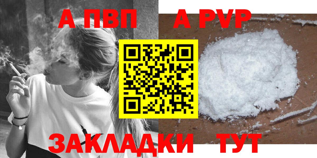 A-PVP кристаллы Елизово