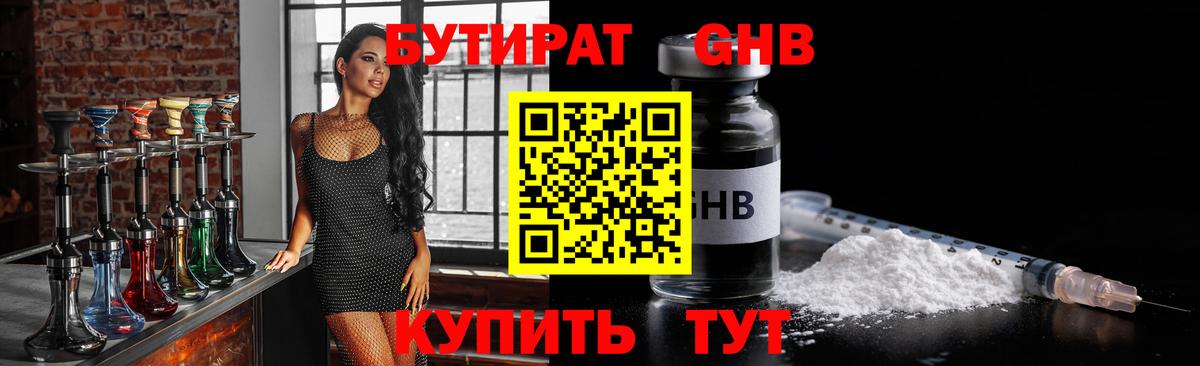 Бутират бутик Елизово