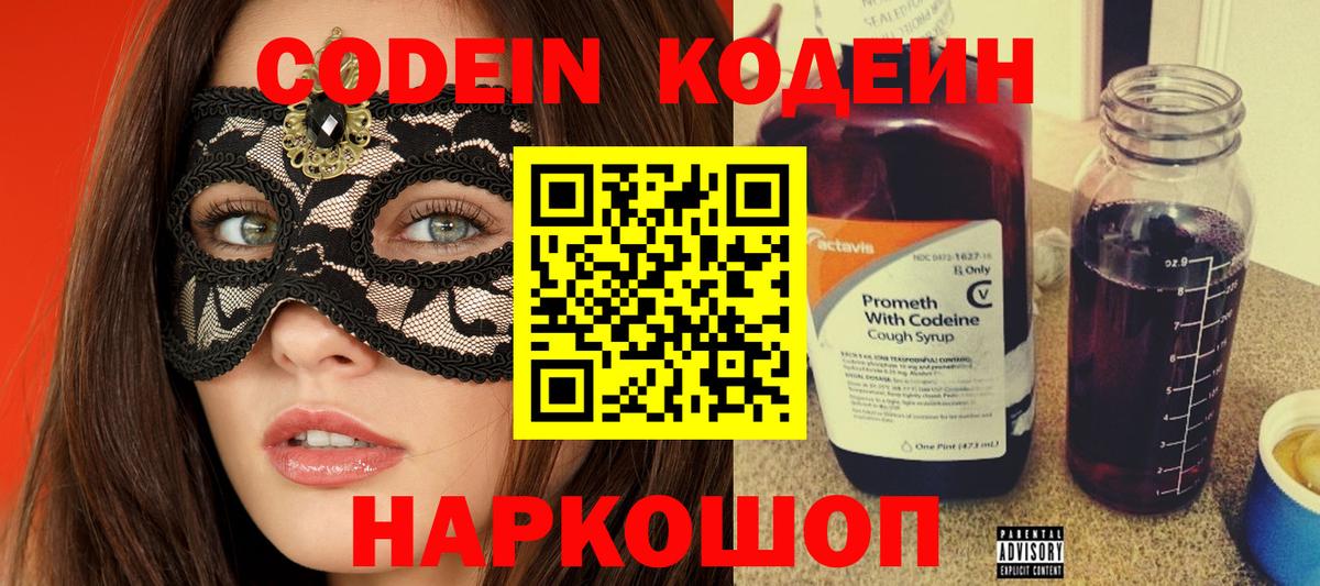 Codein Purple Drank Елизово