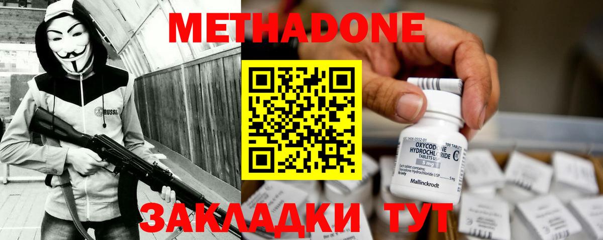 Елизово  МЕТАДОН VHQ  Метадон белоснежный  Вход с VPN 