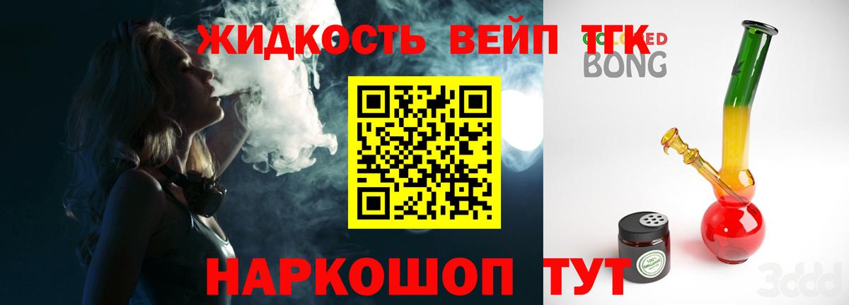 ТГК вейп Елизово